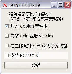 快照5 - lazyeeepc 執行畫面
