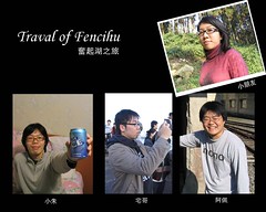 奮起湖之旅 Traval of Fencihu