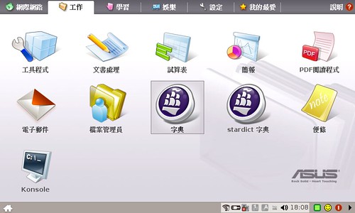 eeepc 快照1