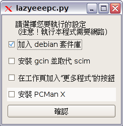 快照5 - lazyeeepc 執行畫面