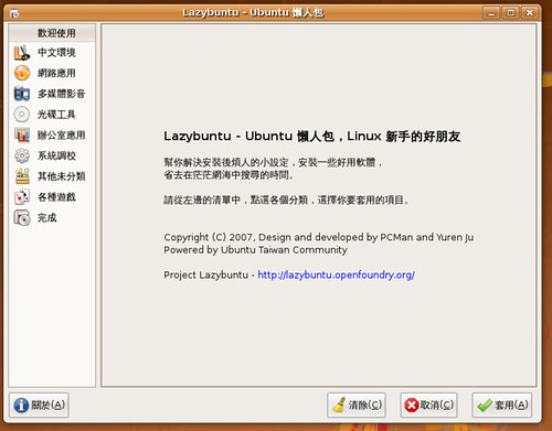 lazybuntu Screenshot