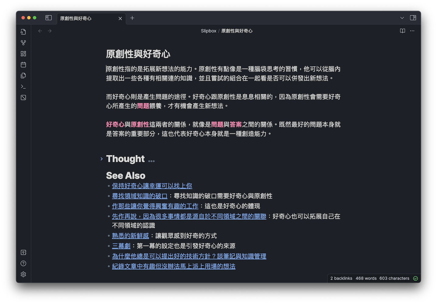 原創性與好奇心