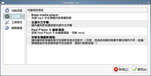 lazyeeepc 0.0.4 screenshot